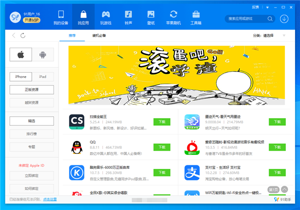 91助手越狱版正式版