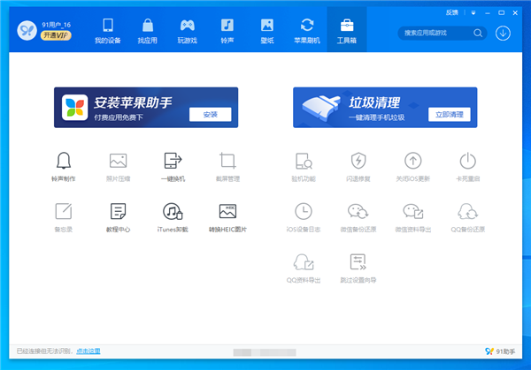 91助手下载越狱版