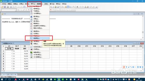 minitab17免安装版