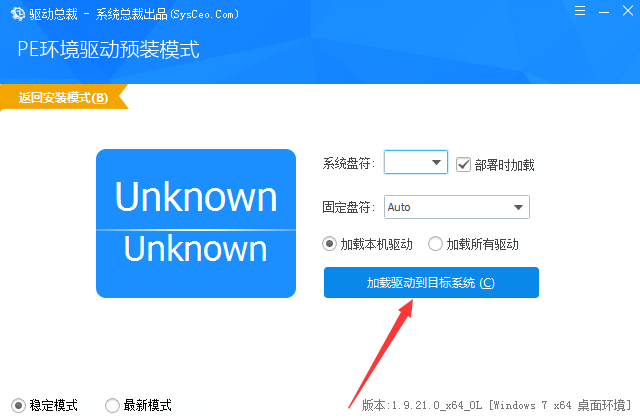 驱动总裁破解版