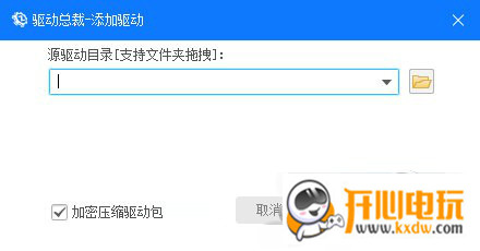 驱动总裁破解版