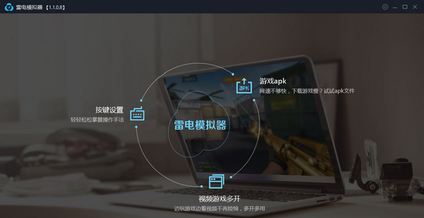 【雷电模拟器绿色版下载】雷电模拟器电脑PC版 v4.0.60 最新官方版