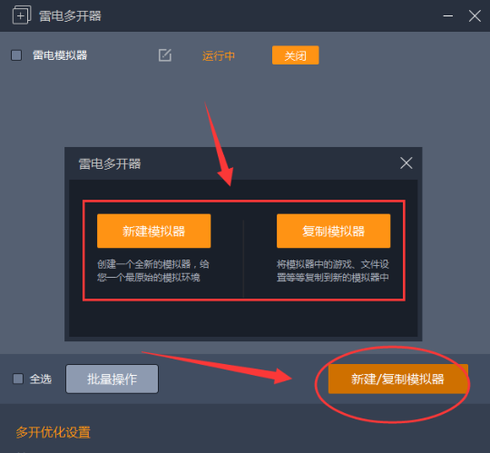 雷电模拟器绿色版