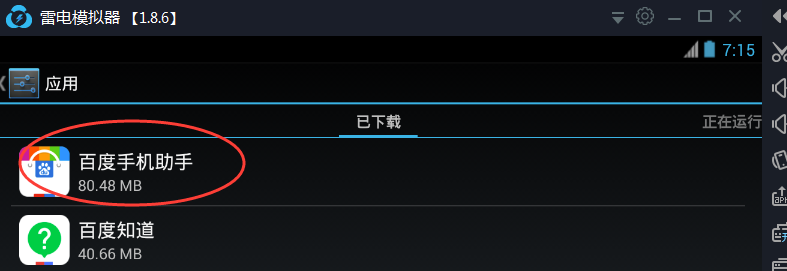 雷电模拟器绿色版