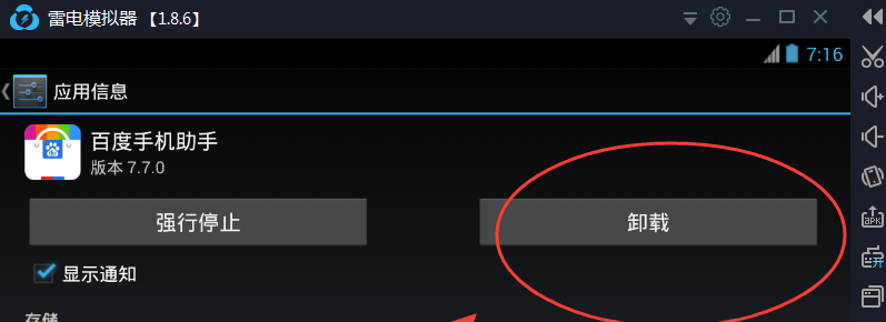 雷电模拟器绿色版
