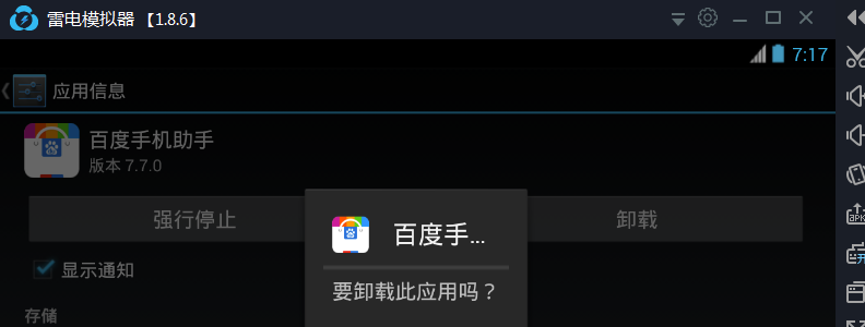 雷电模拟器绿色版