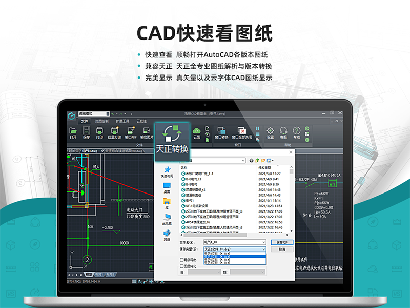 【浩辰CAD看图王电脑版官方下载】浩辰CAD看图王免费版 v5.1.0 最新绿色版