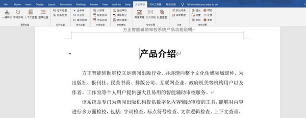 【方正审校系统】方正审校软件下载 v3.2.3.36228 官方版