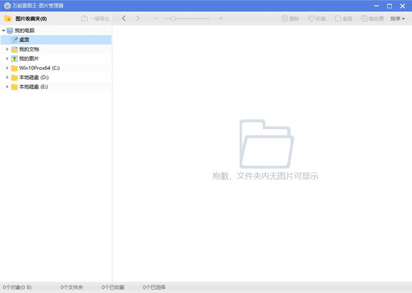 【万能看图王激活版下载】万能看图王电脑版 v1.8.9 无弹窗版