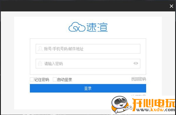 【速渲客户端PC版下载】速渲客户端最新版 v5.3.6.3 官方版