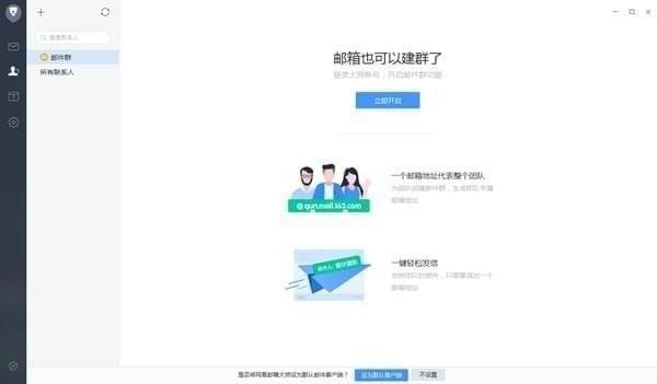 【网易邮箱大师官方版下载】网易邮箱大师官方最新版 v4.15.8.1002 正式版