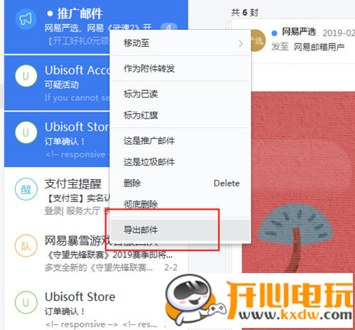 网易邮箱大师官方版常见问题