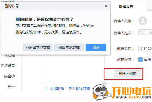 网易邮箱大师官方版常见问题1