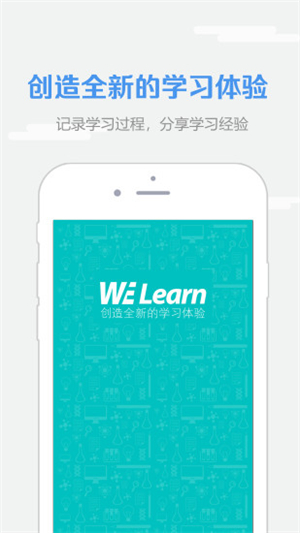 【Welearn电脑版】welearn随行课堂 v4.3.0828 下载电脑版