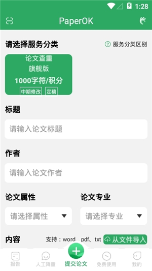 【Paperok论文查重免费版下载】Paperpass查重软件 v1.12.6 官方免费版