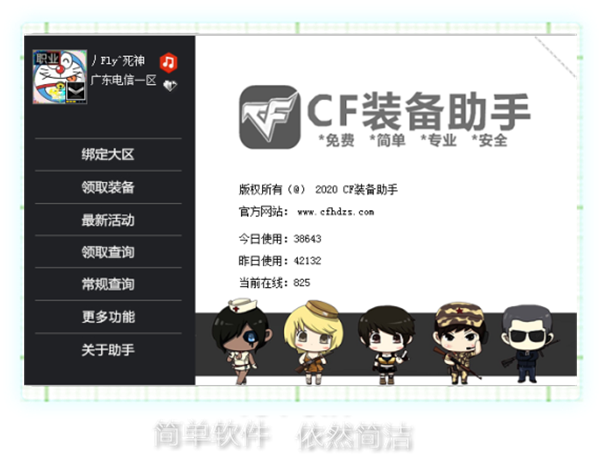 【Cf一键领取官方电脑版】Cf一键领取官方 v2021 免费版