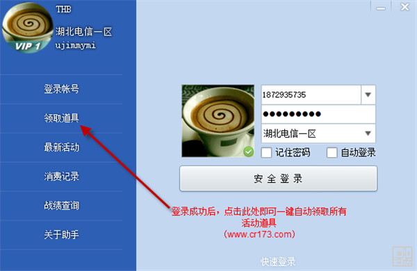 Cf一键领取官方电脑版截图