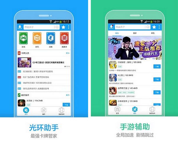 【光环助手激活版】光环助手2021最新版下载 永久免费版