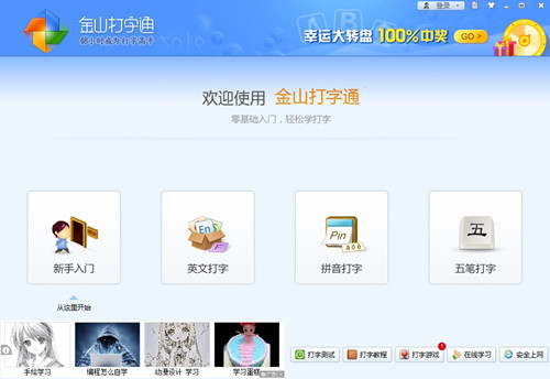 【金山打字通2021电脑版】金山打字通2021官方免费下载 v2.2.0.55 最新纯净版