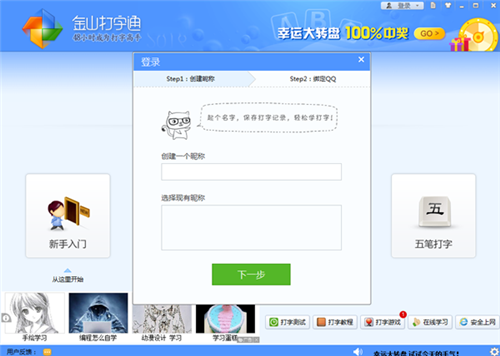 金山打字通2021版下载