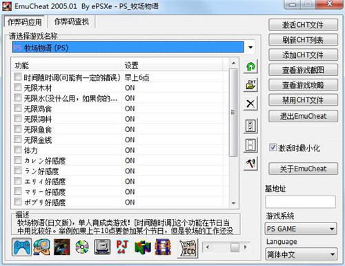 【ec修改器中文版下载】ec修改器绿色版下载(EmuCheat) v2021 中文整合版