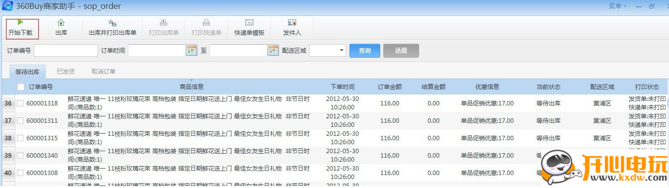 京麦工作台最新版使用方法1