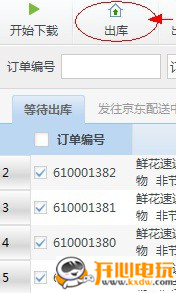 京麦工作台最新版使用方法2