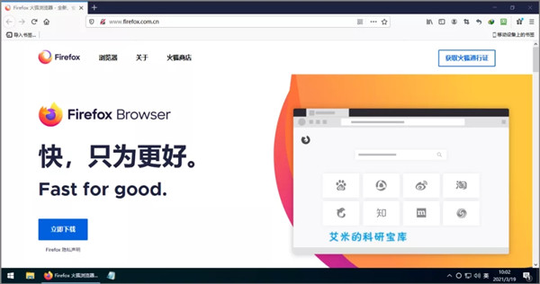 火狐浏览器破解版下载