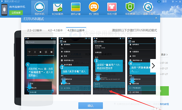 刷机大师电脑版