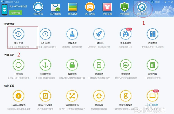 刷机大师电脑版