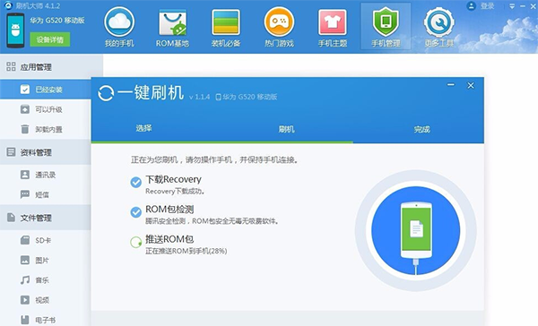 刷机大师电脑版