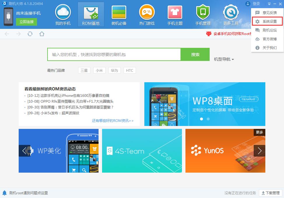 刷机大师电脑版