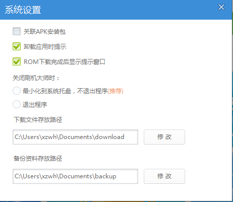 刷机大师电脑版