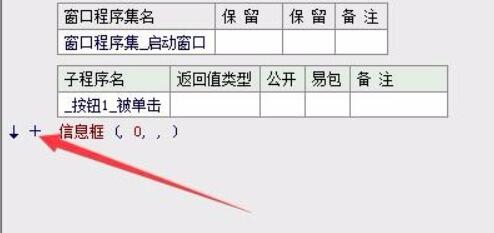 易语言5.8破解版
