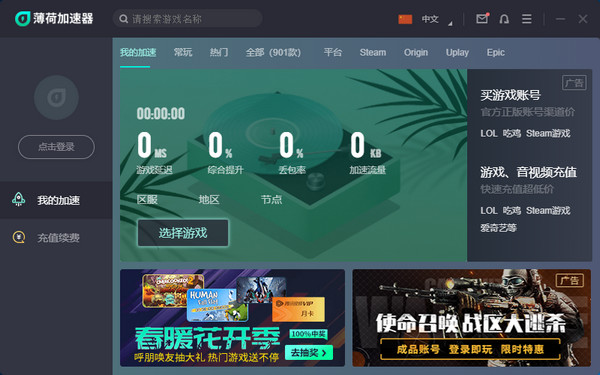 【薄荷加速器电脑版下载】薄荷加速器激活版 v3.0.1.0 最新免费版