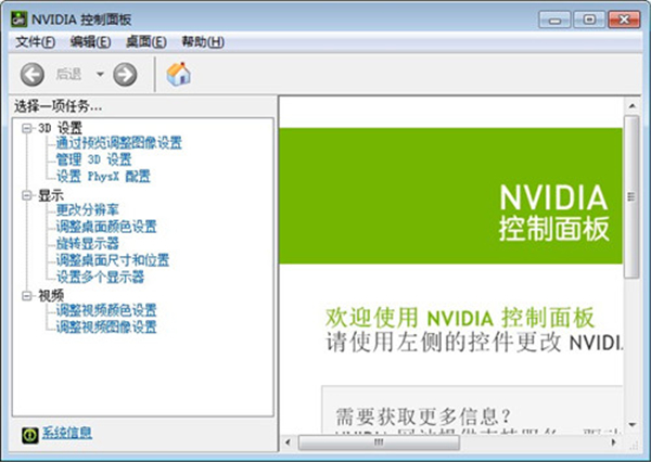 【Nvidia控制面板官方版】Nvidia控制面板下载 v3.20.3.63 最新版
