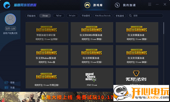 海豚加速器最新版使用方法4