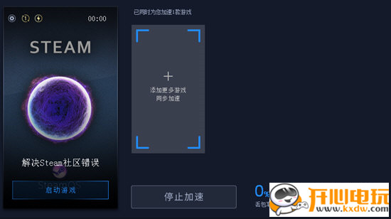 海豚加速器最新版使用方法8