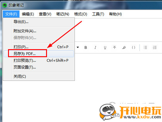 印象笔记最新版使用方法5