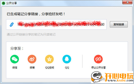 印象笔记最新版使用方法8