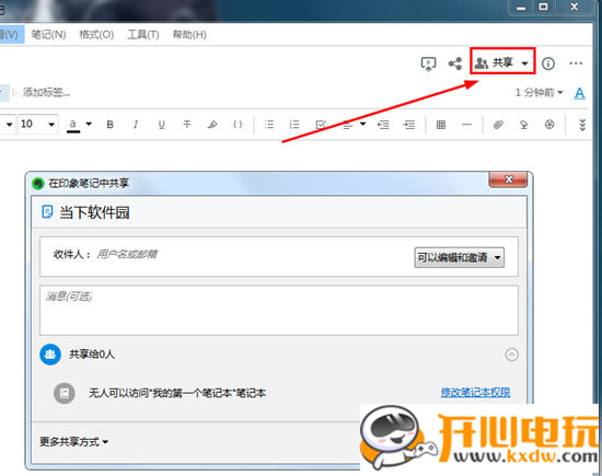 印象笔记最新版使用方法9