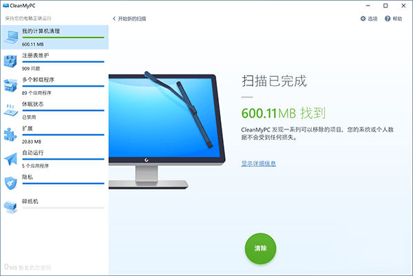【CleanMyPC激活版】CleanMyPC激活版下载 v1.12.0.2113 绿色中文版(含激活码)