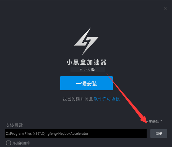 小黑盒加速器截图