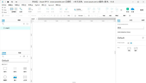 Axure RP9.0汉语版下载