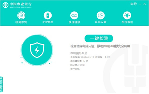 【中国农业银行网银助手官方下载】中国农业银行网银助手电脑版下载 v2.0 官方最新版本