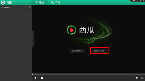西瓜影音播放器