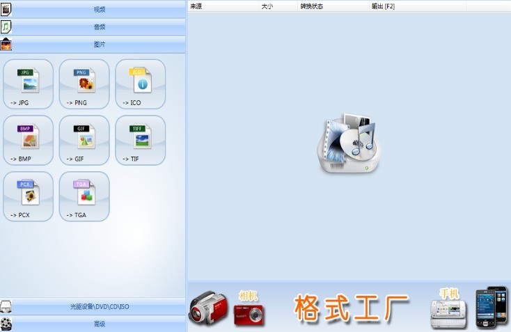 【格式工厂激活版电脑版下载】格式工厂绿色免费版 v5.7.5 中文版