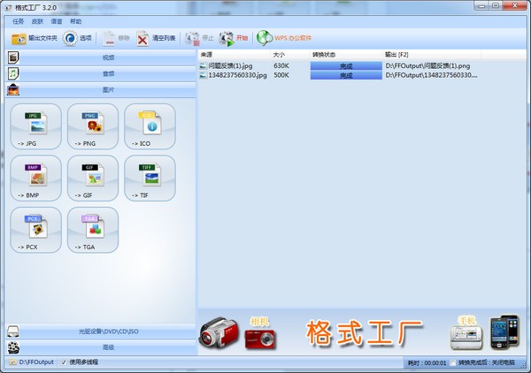 格式工厂破解版电脑版