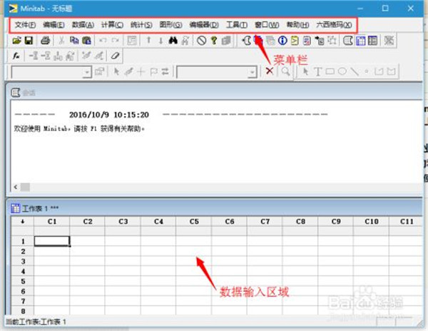 Minitab中文破解版截图