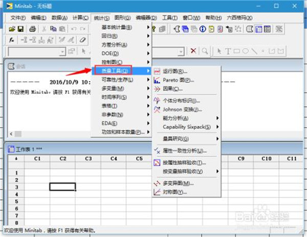 Minitab中文破解版截图